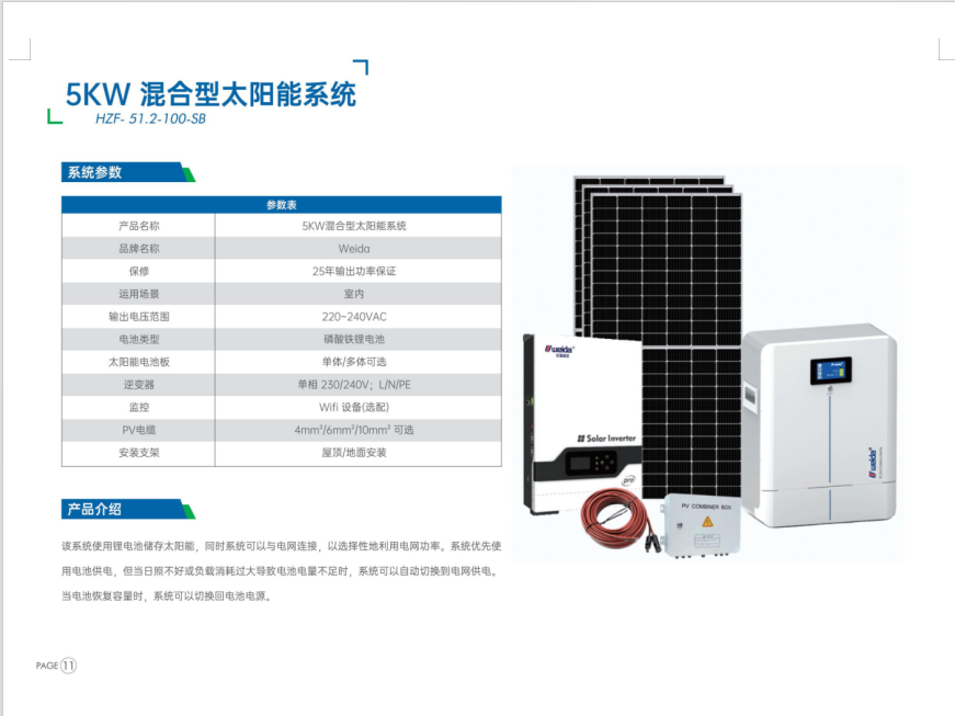 5KW混合型太陽(yáng)能系統(tǒng) HZF.51.2.10058